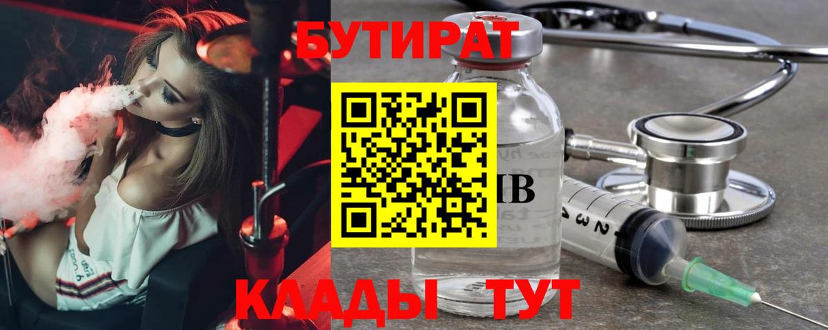 Дедовск  БУТИРАТ оксибутират  Вход с VPN 