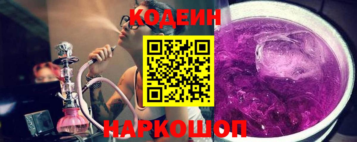 Кодеин Purple Drank  Вход с VPN  Codein Purple Drank  Дедовск 