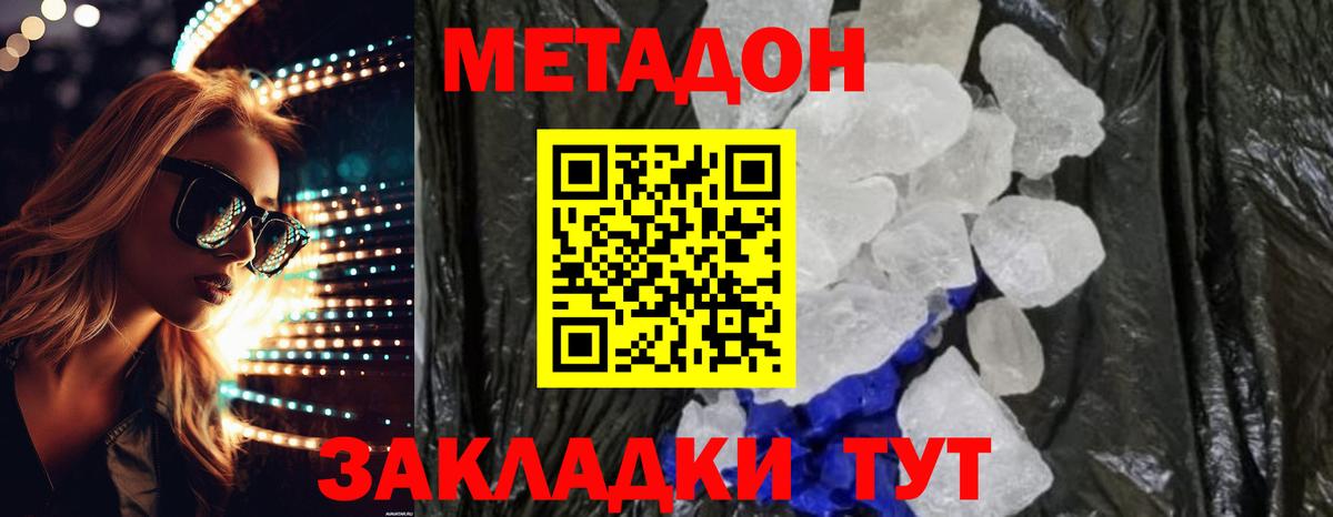 Метадон methadone  Вход с VPN  Дедовск  МЕТАДОН мёд 